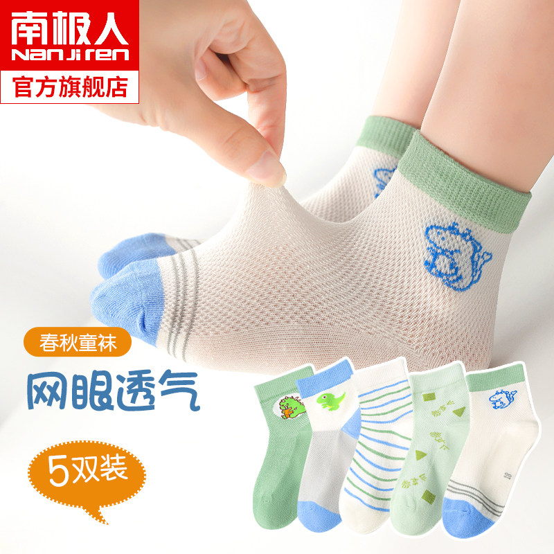 南极人儿童袜子男童夏季薄款春夏男孩宝纯中筒网眼棉袜子春秋款RR高性价比高么？