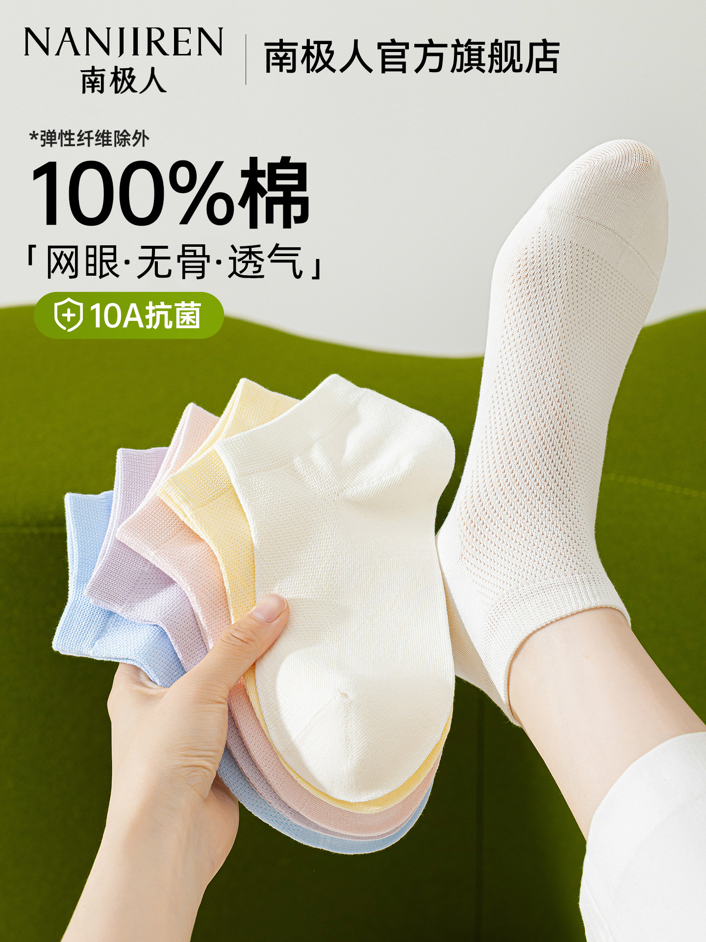 【10A抗菌】南极人袜子女100%纯棉2026新款爆款网眼夏季透气短袜
