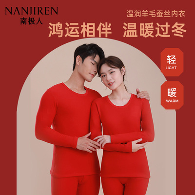 南极人本命年情侣保暖套装