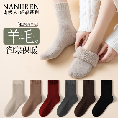 南极人羊毛袜女中筒袜保暖纯色袜
