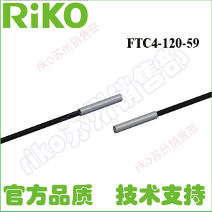 110 310 原装 120 FTC4 RIKO力科光纤FTC4