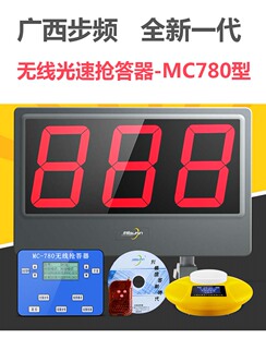 步频无线电子电脑两用型抢答器MC780型4组6组8组可无限扩展组数