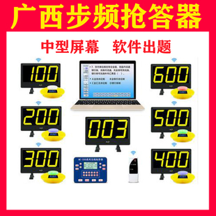广西南宁步频电子无线抢答器8400GL出题型光速计分抢答器