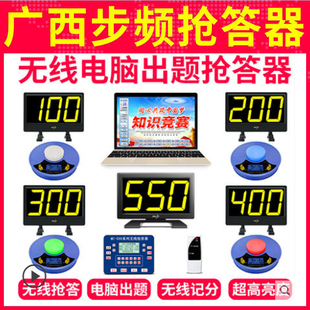 光速MAX550型无线出题抢答器 新款