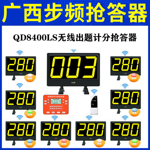 广西步频抢答器无线记分中型QD8400LS型抢答器最多可支持28组