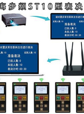 步频会议专用无线表决器ST10型表决器充电式表决器设备