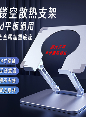 平板支架吃鸡iPad水冷磁吸散热器通用大镂空桌面游戏陀螺仪增高