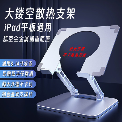 平板支架吃鸡iPad水冷磁吸散热器