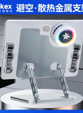 平板支架一加OPPOPad2/3Pro吃鸡散热器13寸通用iQOO桌面金属避空