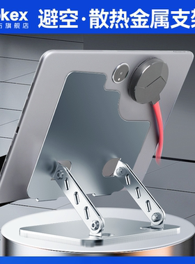 一加平板支架游戏吃鸡散热器通用iQOO pad桌面增高金属避空支撑架