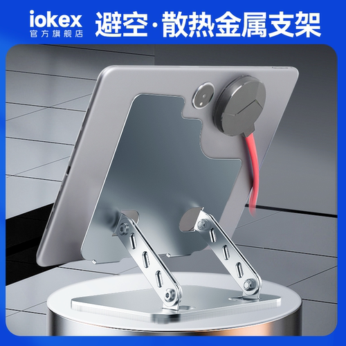 iokex一加平板支架吃鸡散热器