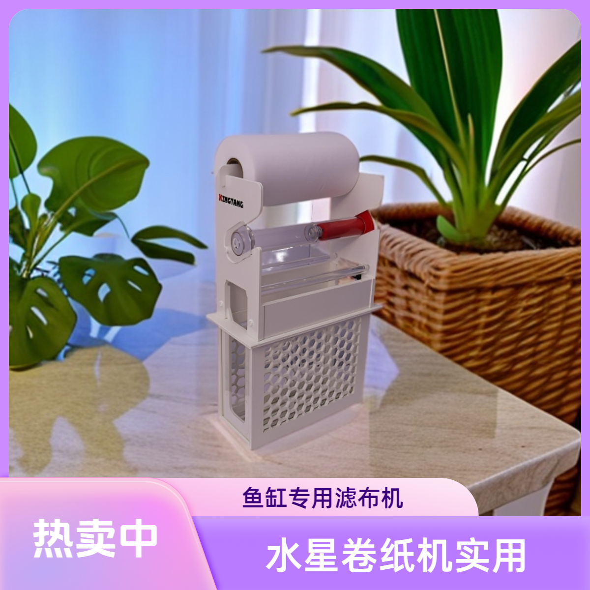 水星底缸专用滤布机XINGTANG滤布机过滤机滤纸机自动过滤机,宠物/宠物食品及用品,过滤设备,淘宝优惠券,粉丝福利购,淘宝优惠卷