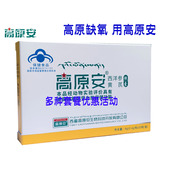 高原安胶囊正品 西藏自驾高原反应店内有红景天胶囊携氧片