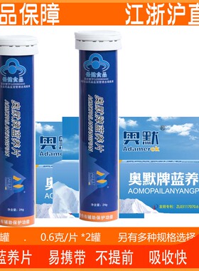 奥默蓝养片携氧片正品西藏旅行缺氧高原反应非红景天