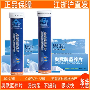 奥默蓝养片携氧片正品西藏旅行缺氧高原反应非红景天