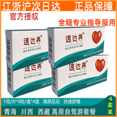 速达养含片4盒装 备高原反应非红景天 西藏青海稻城川藏自驾装