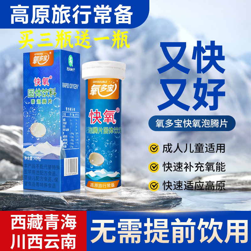 氧多宝快氧泡腾片12片成人儿童