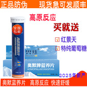奥默蓝养片40粒携氧片西藏高原反应有红景天胶囊 2025新