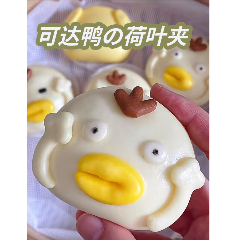 可达鸭子卡通馒头对折荷叶夹包儿童辅食面食花样造型烘培切模工具