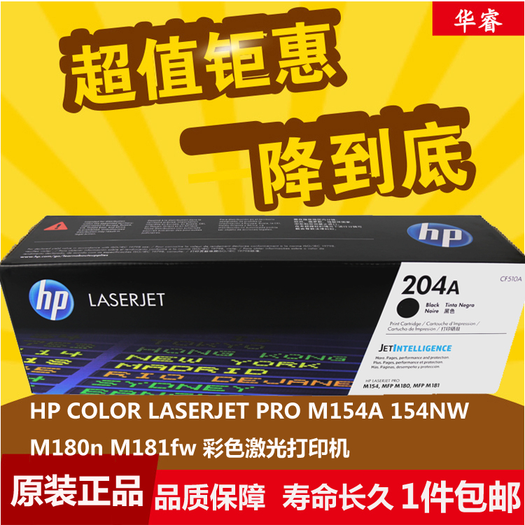 HP laserjet M154A M154NW M180n M181fw 204A原装CF510A惠普硒鼓
