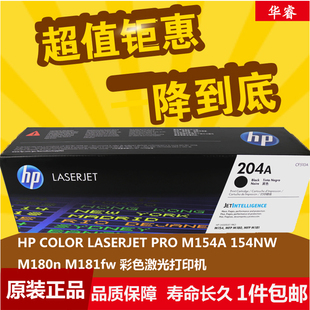 M154NW M154A M180n M181fw CF510A惠普硒鼓 204A原装 laserjet