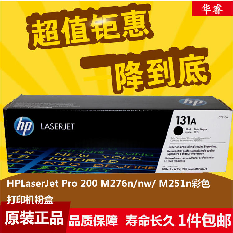 惠普laserjet PRO 200 color MFP M276 M251n粉盒HPCF210A 131A鼓