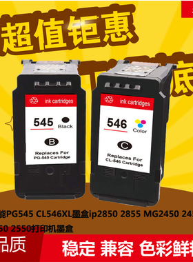 华睿佳能PG545 CL546XL墨盒ip2850 2855 MG2450 2455 3050 MG2550