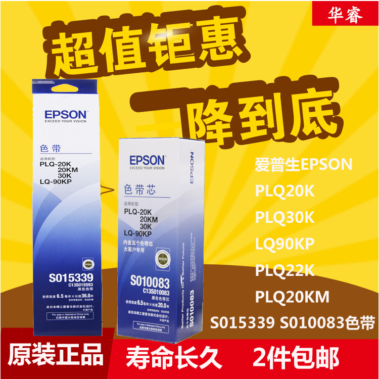 EPSON原装爱普生PLQ-20K色带架20KM PLQ-30K 30KM色带芯框LQ-90KP