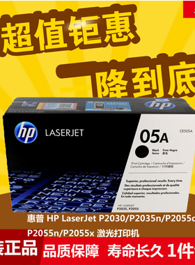 原装惠普HPCE505A硒鼓HP P2035 P2055n P2055D P2055x硒鼓05A粉盒