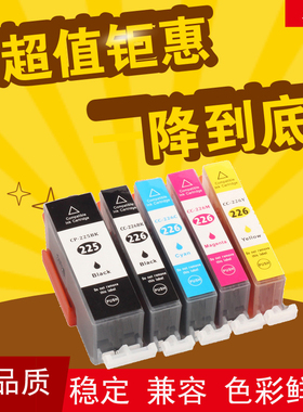 华睿佳能PGI225BK CLI226墨盒CANON MG8120 6120 MG5220 5120墨盒