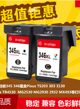 华睿佳能PG345 CL346墨盒CANON Pixus TS203 303 3130 TR4530墨水
