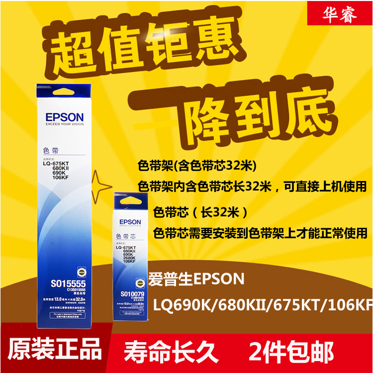 原装爱普生S010079 LQ690K 680KII 675KT 106KF2680K打印色带架芯