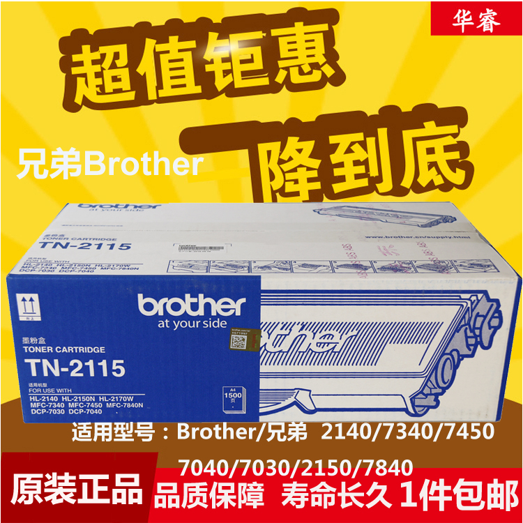 原装兄弟TN-2115粉盒MFC7340 7450 7840 HL2140 DCP-7030墨粉盒鼓