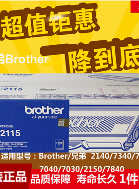 原装兄弟TN-2115粉盒MFC7340 7450 7840 HL2140 DCP-7030墨粉盒鼓