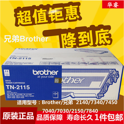 原装兄弟TN-2115粉盒MFC7340 7450 7840 HL2140 DCP-7030墨粉盒鼓