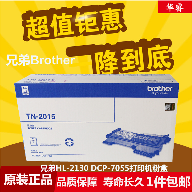原装兄弟TN-2015粉盒dcp-7055墨粉盒hl-2130墨盒DR-2245硒鼓单元