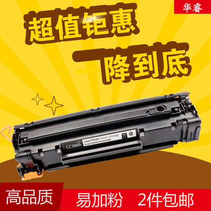 适用惠普HP88A硒鼓laserjet P1007 P1106 1008 M1136 M1213NF墨粉