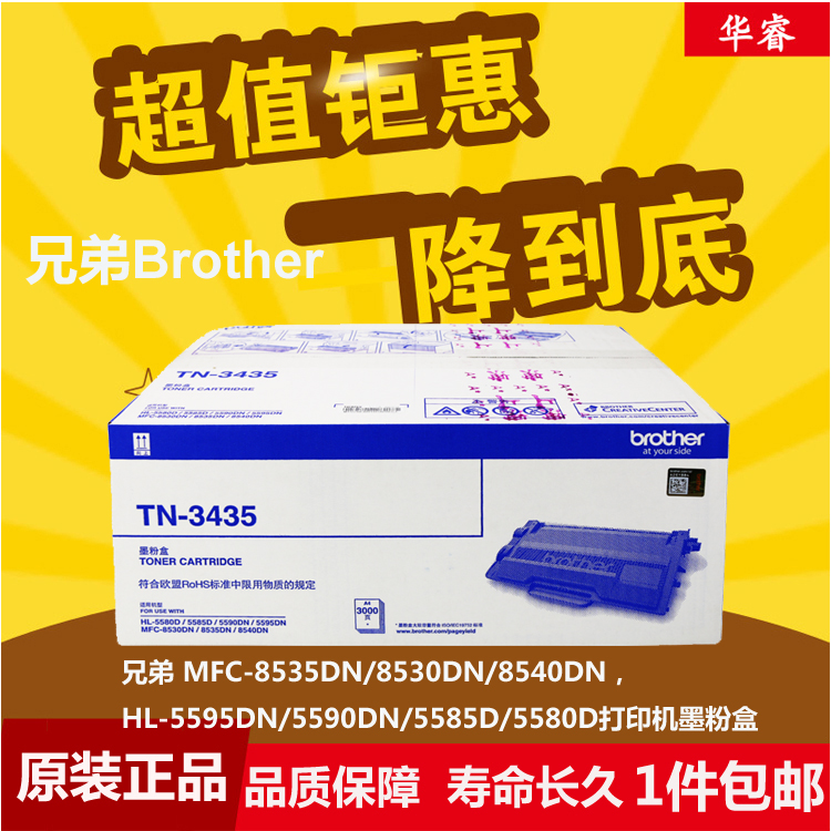 原装兄弟TN-3435 3485墨粉盒HL-5580D 5585D 5590DN MFC-8530DN鼓