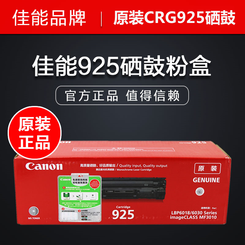 佳能激光打印机硒鼓