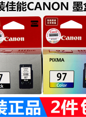 原装CANON佳能PG-87黑色CL-97彩色墨盒PIXMA E568 E560喷墨一体机