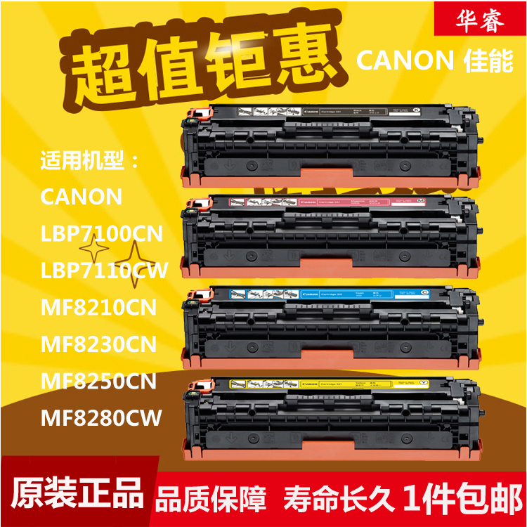原装佳能CRG-331硒鼓CANON 8280 8210 621 623CN 628CW 626CN粉仓