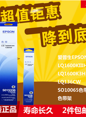 爱普生EPSON LQ1600KIIIH色带架芯S015336 C13S015588 C13S010077
