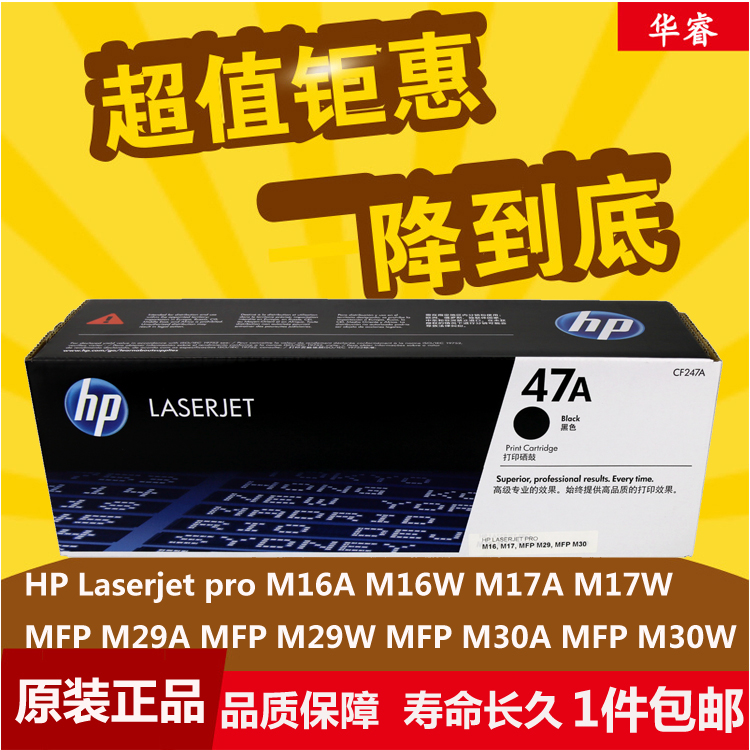 惠普hp原装47a硒鼓cf247a粉盒laserjet pro M16a M17w M29a M30W