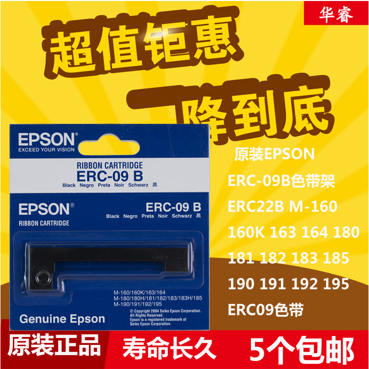 爱普生ERC-09B色带epson ERC-22B M-160 M-164 M-180 M183h色带架