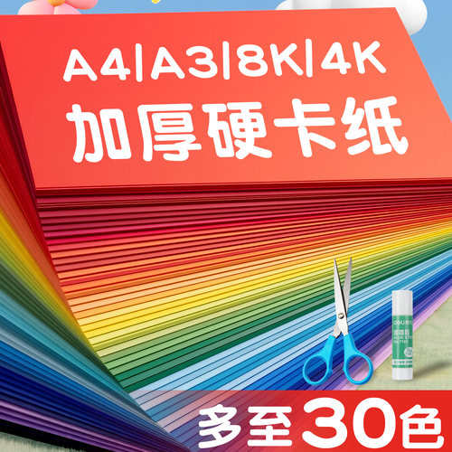 彩色加厚硬卡纸儿童手工绘画专用
