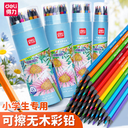可擦无木彩铅小学生美术绘画专用
