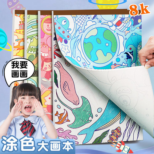 涂色本8k大图画本儿童涂鸦画画本