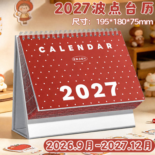 高颜值台历本2027创意新款可立式