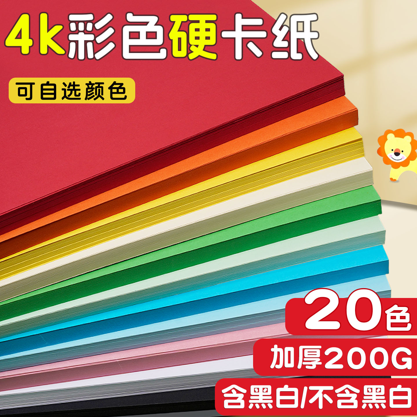 4K彩色硬卡纸小学生加厚手工纸