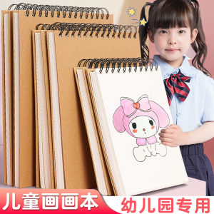 儿童幼儿园大班画画本A4空白加厚一年级小学生美术8K素描绘画练习A5涂鸦可擦大图画本16K不透色a3彩铅马克笔